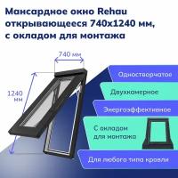 Мансардное окно Rehau открывающееся 740x1240 мм