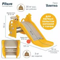 Детская горка Pituso Улитка с баскетбольным кольцом Yellow/Желтый