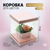 Коробка подарочная Дарите счастье для цветов Follow Your Dreams, 23х30х23 см