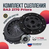 Комплект сцепления ВАЗ-2170 волга спринт Диск сцепления, корзина сцепления, выжимной подшипник