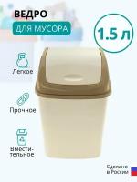 Ведро для мусора Ромашка 1.5 л