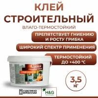 Клей строительный влагостойский и термостойкий до 400 градусов Ecolux КС, против гниения, образования плесени и грибка, ведерко, 3,5 кг