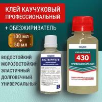 Клей универсальный 430, 100 мл + обезжириватель / растворитель, 50 мл