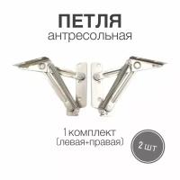 Петля антресольная Lift Junior 1 комплект (левая+правая), 2 шт