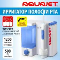 Ирригатор полости рта Aquajet LD-A8