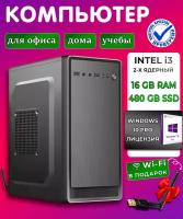 Системный блок Intel core i3-2100, 3.1 ГГц, RAM 16Gb, SSD 480Gb, Windows 10Pro, Wi-Fi офисный, для работы, для учебы, для дома