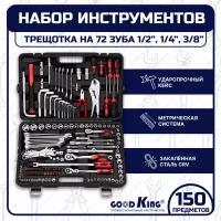 Набор ручных инструментов Goodking M-10150, 150 предметов