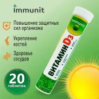 Витамин D3 Immunit шипучие таблетки 20 штук витамины и минералы для лучшего усвоения кальция, костей и зубов
