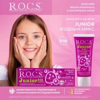 Зубная паста R.O.C.S. Junior Ягодный Микс 6-12 лет