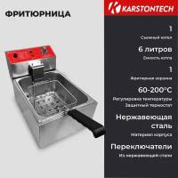 Фритюрница KARSTONTECH KS-F60