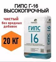 Гипс Г-16 чистый, без примесей, для творчества, художественный, скульптурный, для детей и взрослых, 20 кг