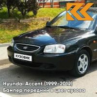 Бампер передний в цвет кузова Hyundai Accent Хендай Акцент D01 - BLACK - Чёрный