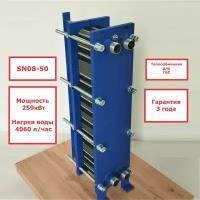 Пластинчатый разборный теплообменник SN08-50 для ГВС (Мощность 259 кВт)