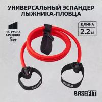 Эспандер лыжника-пловца BASEFIT ES-901 5 кг, 8х14х2200 мм, красный