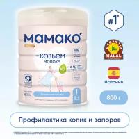 Молочная смесь мамако 1 PREMIUM С ОГМ С 0 до 6 мес, 800 гр