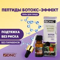 DNC пептиды BOTOX-эффект, гель для лица