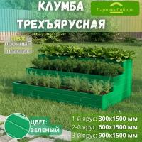 Парники Сибири/Клумба трехъярусная 