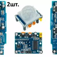 Инфракрасный датчик движения HC-SR501 (PIR Sensor) для Arduino 2шт