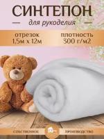 Синтепон Ткань для рукоделия 1.5х5м 300г/м2