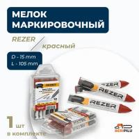 1шт. Мелок маркировочный разметочный (красный)