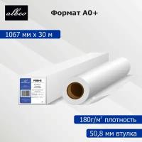 Фотобумага для плоттеров A0+ глянцевая, влагостойкая Albeo Gloss Photo Paper 1067мм х 30м, 180г/м2, PG180-42