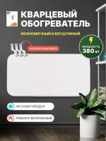 Кварцевый обогреватель 380