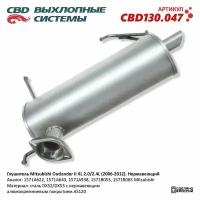 Глушитель основной MITSUBISHI Outlander II mot.2,4L CBD CBD130.047