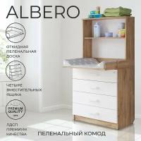 Пеленальный комод SWEET BABY Albero