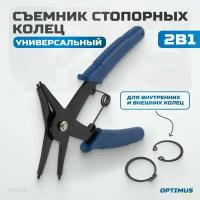 Съемник стопорных колец универсальный 2 в 1 OPTIMUS HD RS210