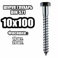 10х100 Шуруп острый - глухарь (10 шт)