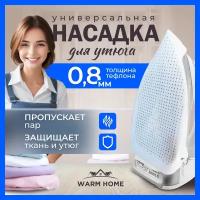 Насадка для утюга тефлоновая защитная накладка Warm Home