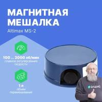 Altimax MS-2 магнитная мешалка, регулирование скорости от 100 до 2000 об./мин