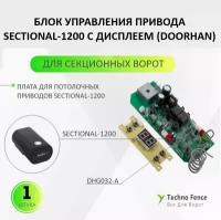 Модуль управления DoorHan PCB-SL