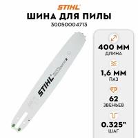 Шина STIHL 30050004813 1.3 мм