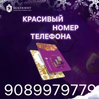 Sim карта Безлимит На связи 1000 Красивый номер телефона Сим карта для интернета, часов, планшета Тарифы сим карт