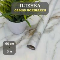 Пленка самоклеящаяся для столешницы