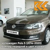 Бампер передний в цвет Volkswagen Polo 5 (2014-2020) седан рестайлинг 4Q - лев8Z, TOFFEE BROWN - Коричневый