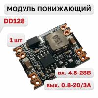 DD128, Понижающий преобразователь напряжения DC-DC на микросхеме MP1584EN, 1 шт