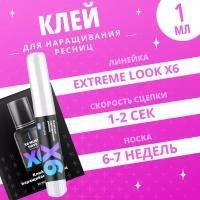 Extreme Look Клей для наращивания ресниц черного цвета X6 1 мл / Экстрим Лук клей для ресниц