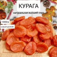 Курага медовая натуральная высший сорт 1кг, сухофрукты без сахара