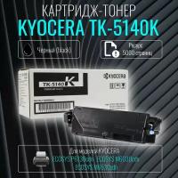 Картридж KYOCERA TK-5140