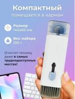 Многофункциональный набор для чистки гарнитуры и гаджетов 7 в 1 (синий)