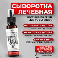 Doctor Heiler несмываемая увлажняющая сыворотка лосьон с красным перцем от выпадения и роста волос, спрей