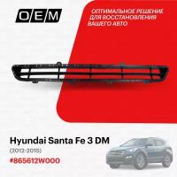 Решетка в бампер нижняя для Hyundai Santa Fe 3 DM 86561-2W000, Хендай Санта Фэ, год с 2012 по 2015, O.E.M