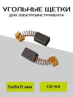 Угольные щетки ABC для Makita (CB-64 191940*4)