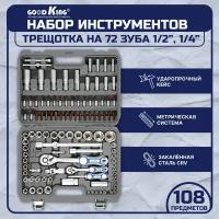 Для слесарных, ремонтных и точных работ GOODKING 10108-B, 108 предм., синий/голубой, 1 уп