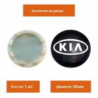 Колпак на литой диск Kia черный