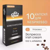 Эспрессо ирландский крем Арабика 100% - Капсулы Testa Rossa - 10 шт, IRISH CREAM, набор кофе в капсулах неспрессо, для кофемашины NESPRESSO