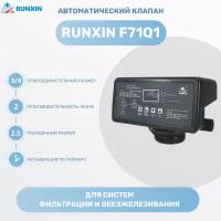 Блок управления RUNXIN TM. F71Q1 - фильтр до 2,0 м3/ч