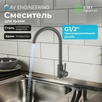 Смеситель для раковины (умывальника) AV Engineering AVZAR4-A304, рычажный